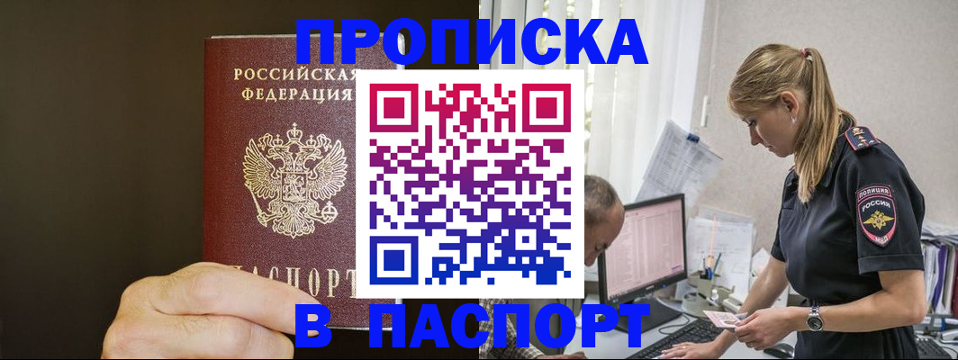 временная прописка в Чувашии